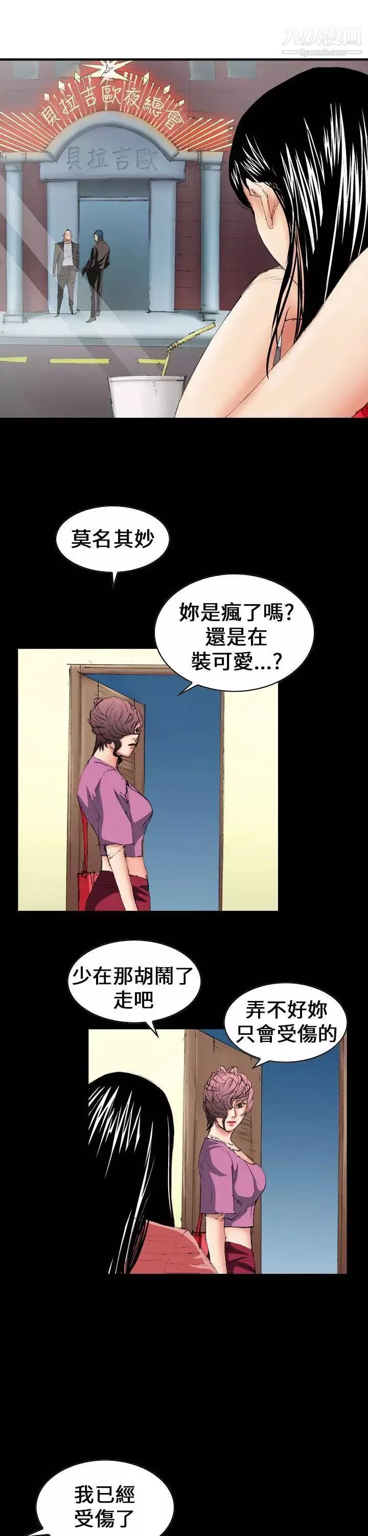 魔鬼-第7话 - 图片 9