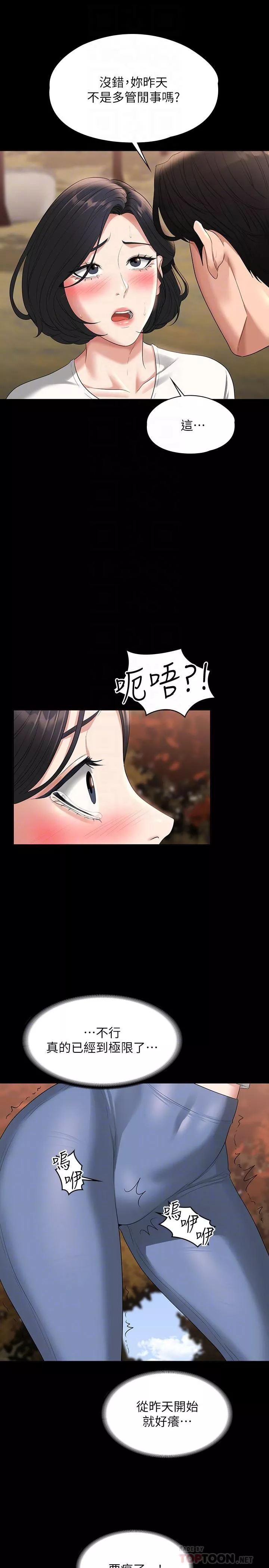 超級公務員第49話-我已經忍不住瞭!!