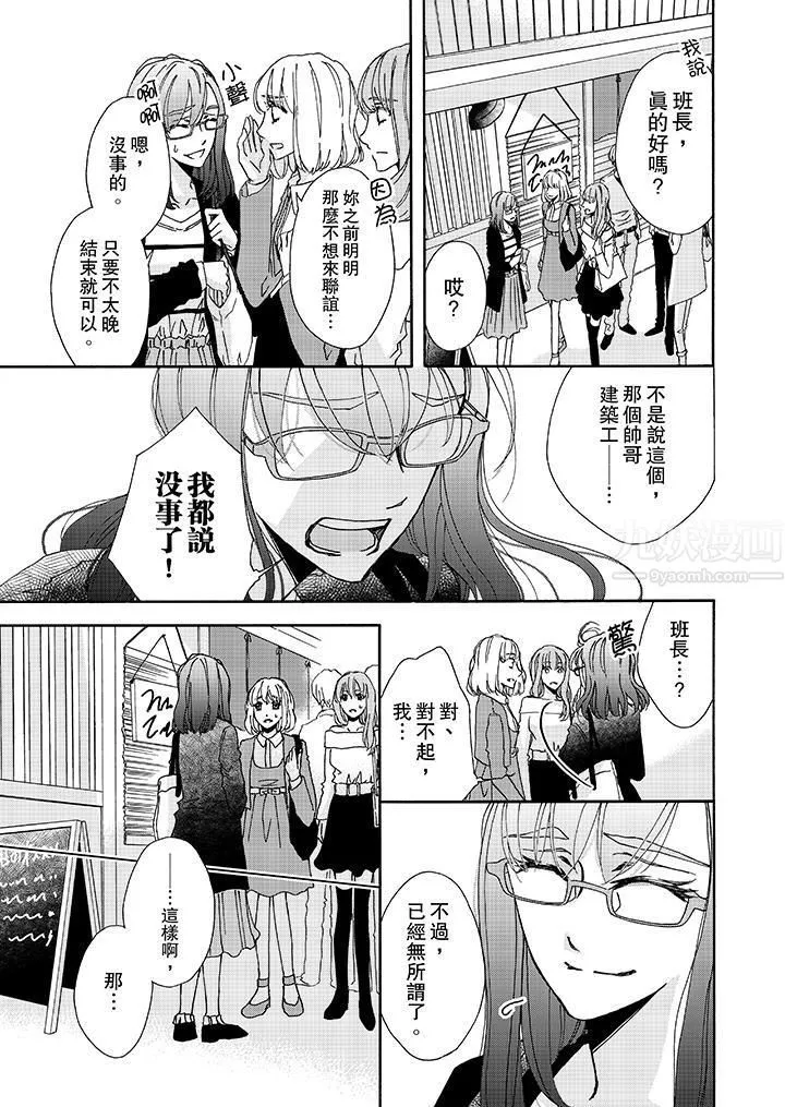 金髮不良少年的激烈H第9話
