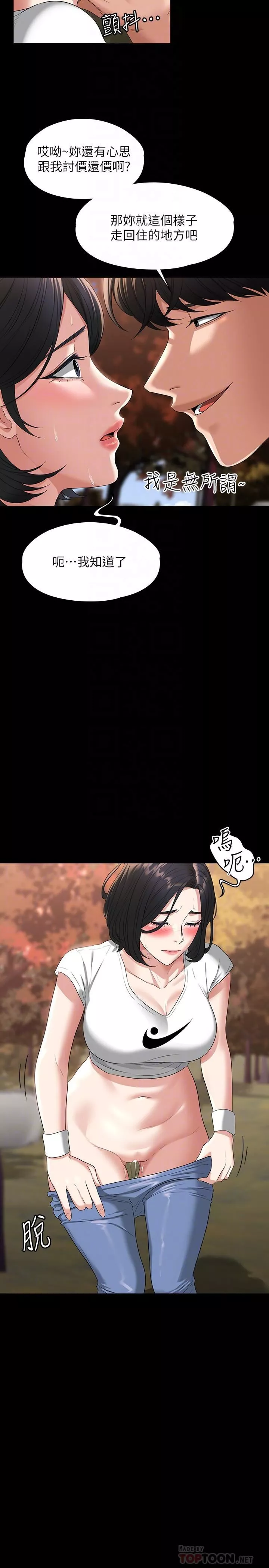 超级公务员-第49话-我已经忍不住瞭!! - 图片 14