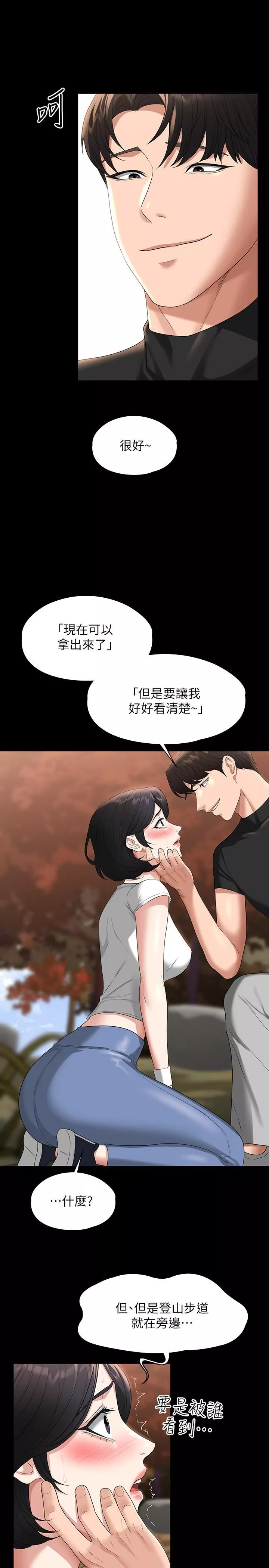 超級公務員第49話-我已經忍不住瞭!!