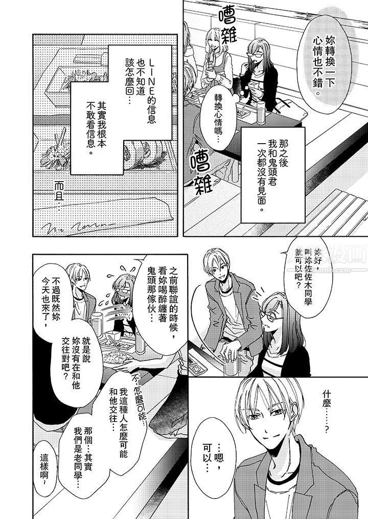 金髮不良少年的激烈H-第9话 - 图片 5