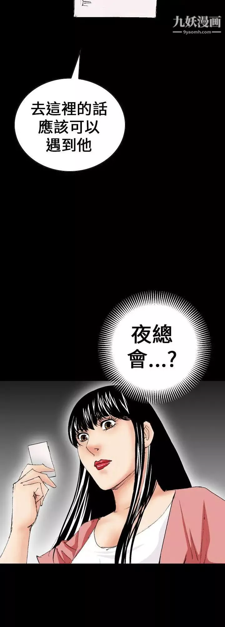 魔鬼第7話