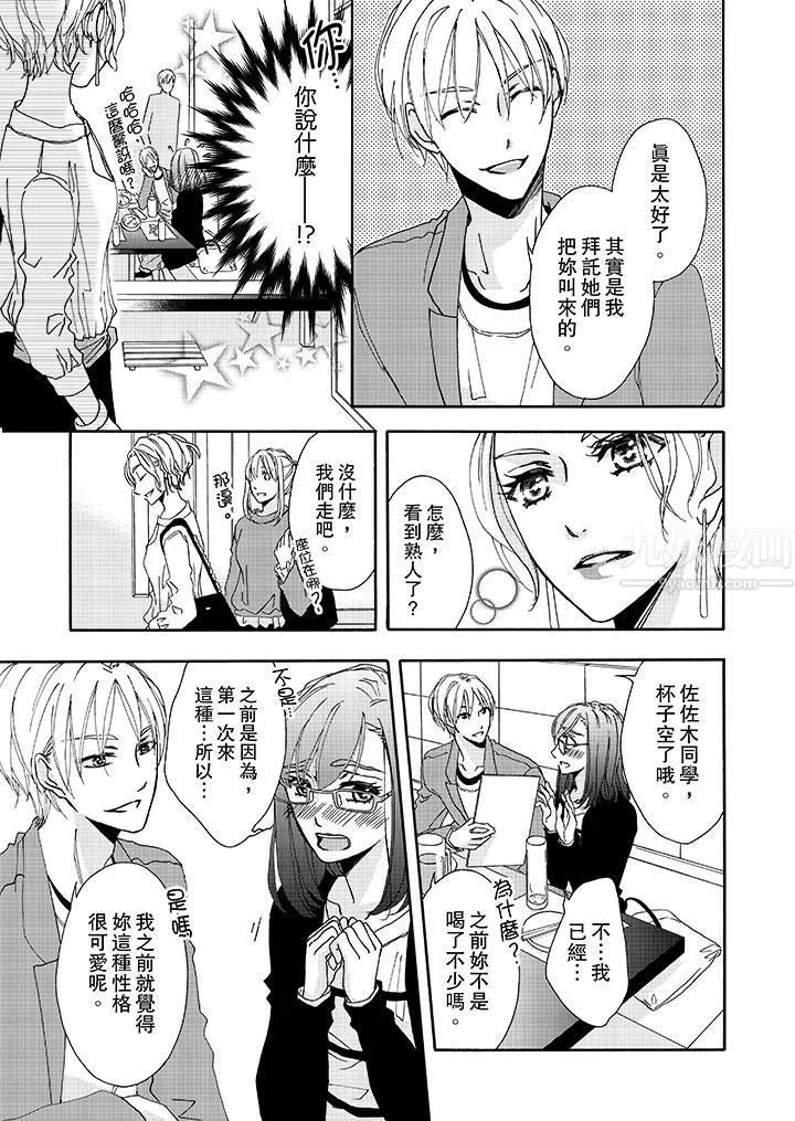 金髮不良少年的激烈H第9話