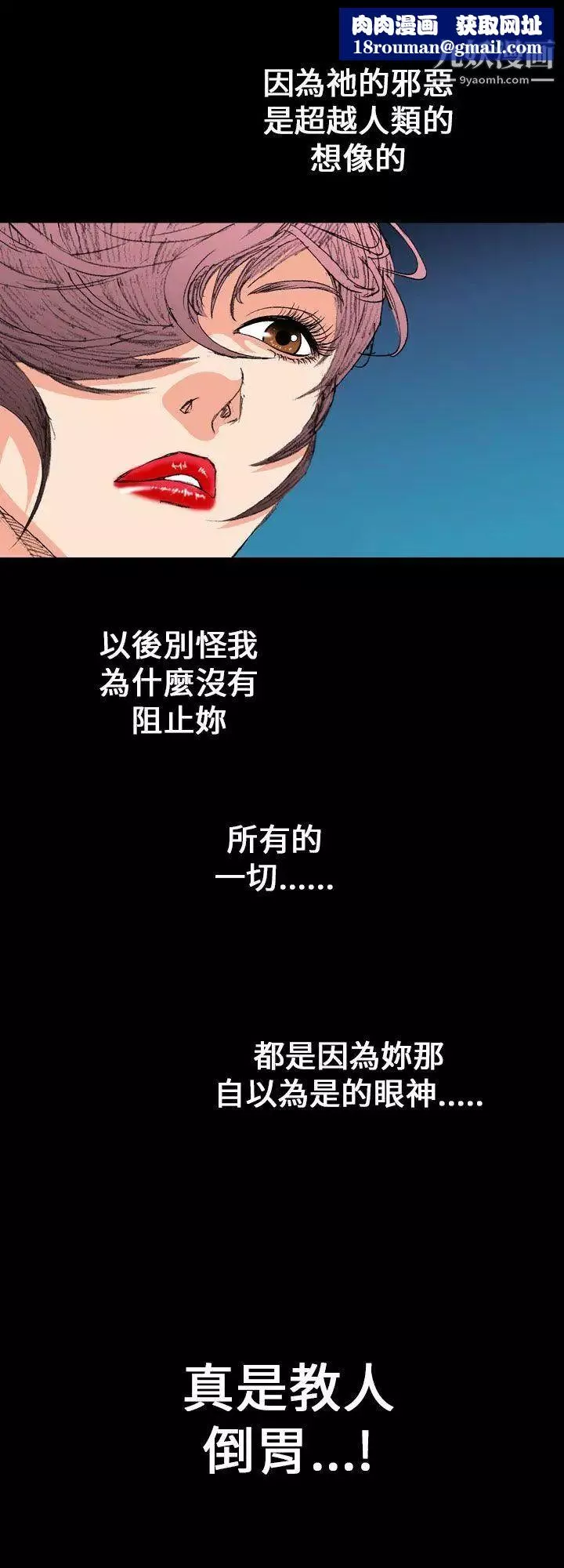 魔鬼-第7话 - 图片 14
