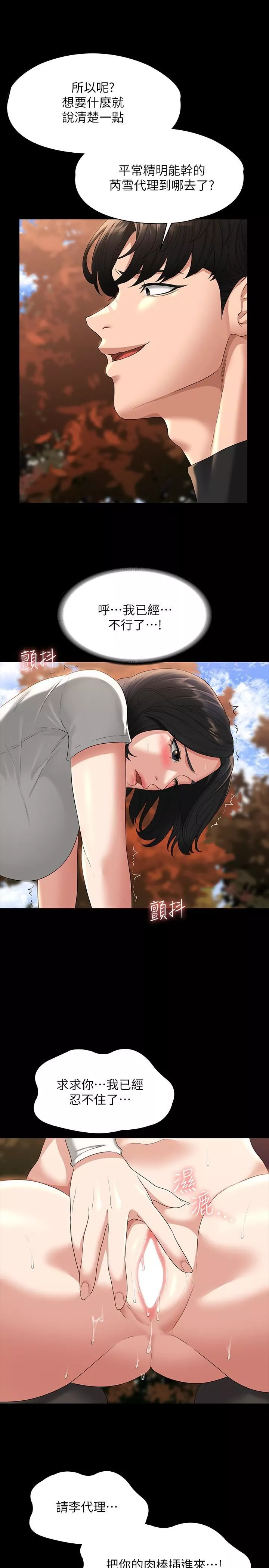 超级公务员-第49话-我已经忍不住瞭!! - 图片 21