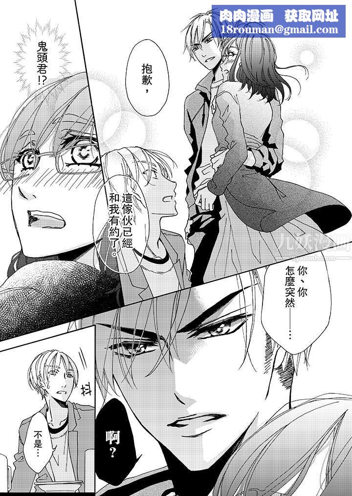 金髮不良少年的激烈H第9话