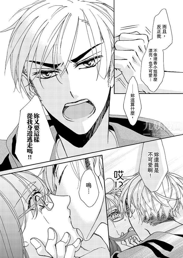 金髮不良少年的激烈H第9話