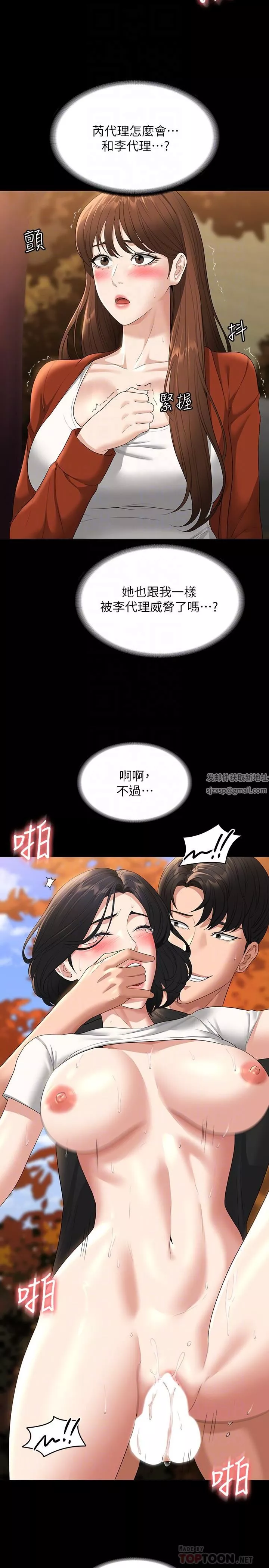 超級公務員第50話-你好~我是實習生王海莉