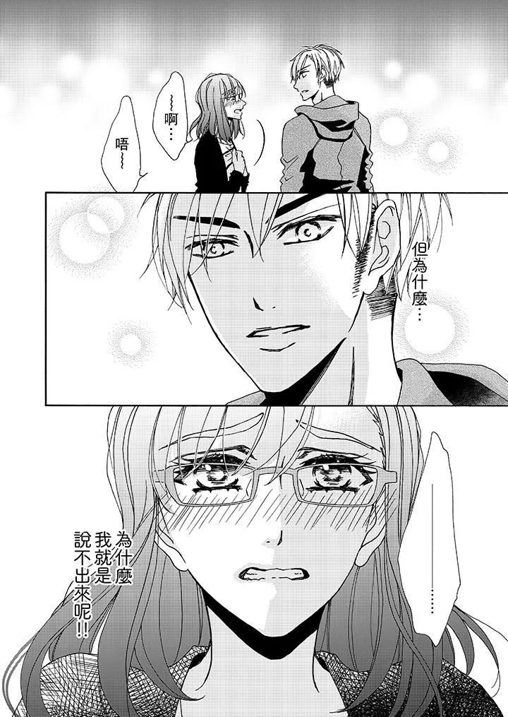 金髮不良少年的激烈H第10話
