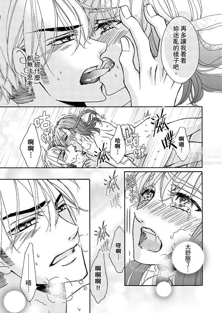 金髮不良少年的激烈H第10話