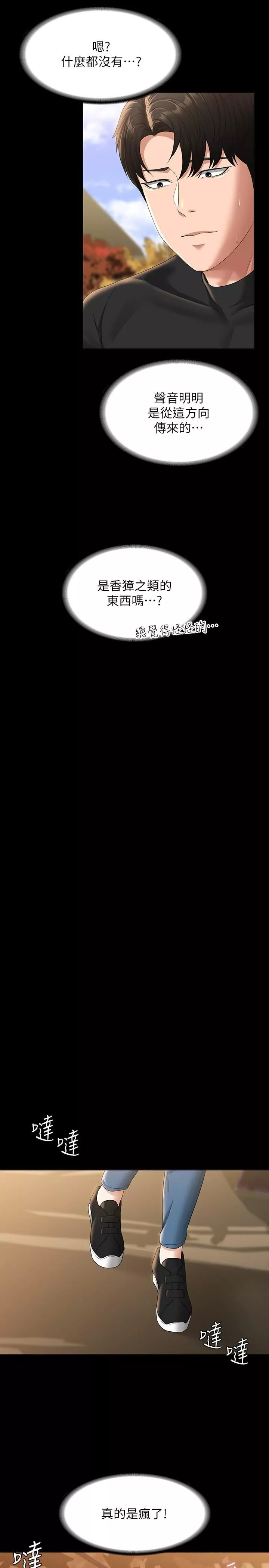 超級公務員第50話-你好~我是實習生王海莉