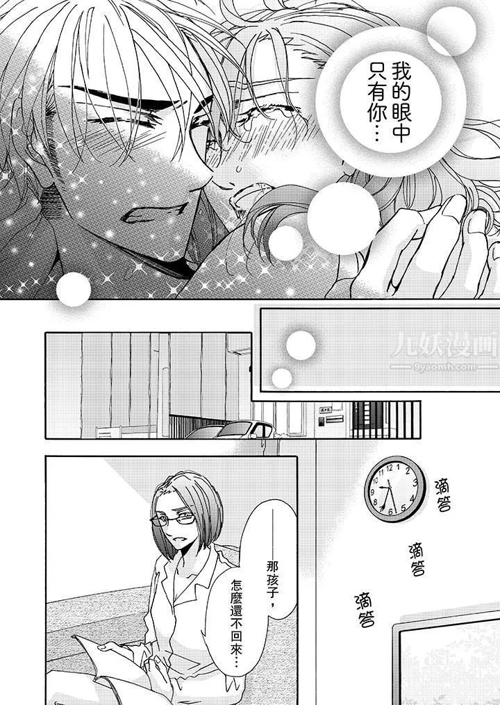 金髮不良少年的激烈H第10話