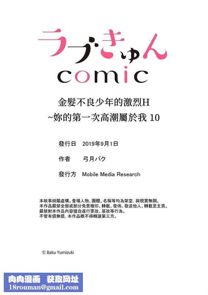 金髮不良少年的激烈H第10话
