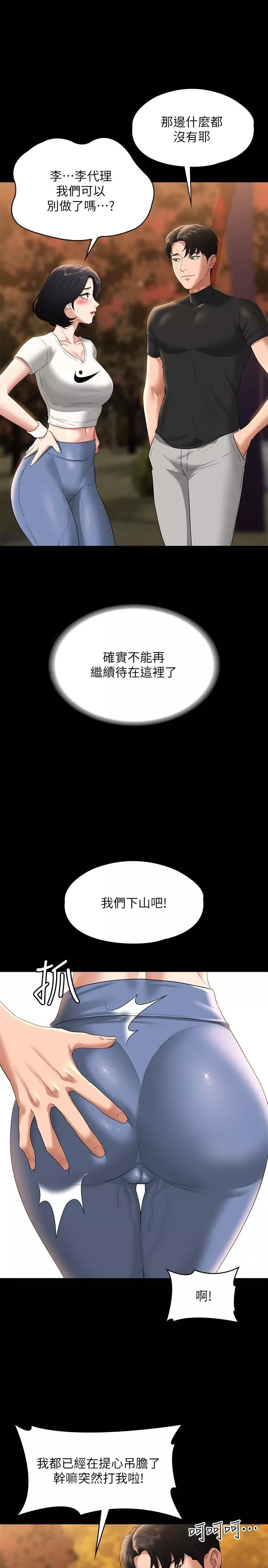 超级公务员-第50话-你好~我是实习生王海莉 - 图片 25