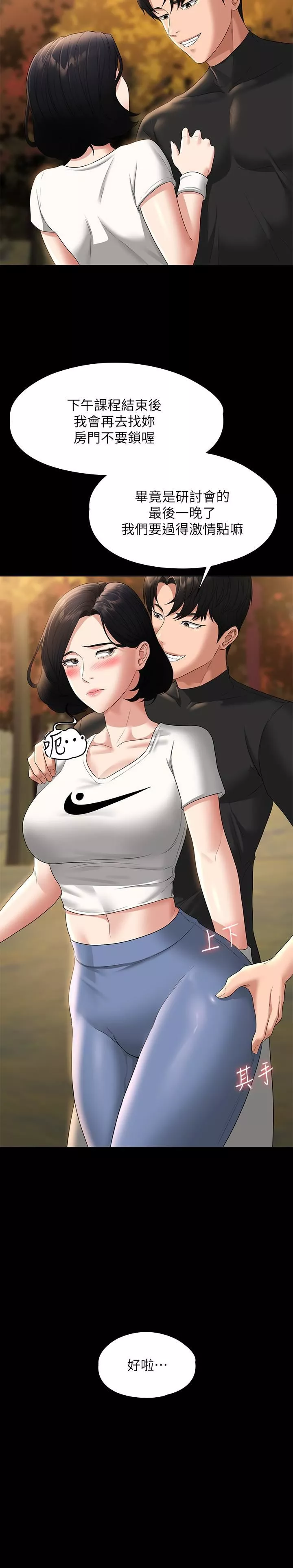 超级公务员-第50话-你好~我是实习生王海莉 - 图片 26