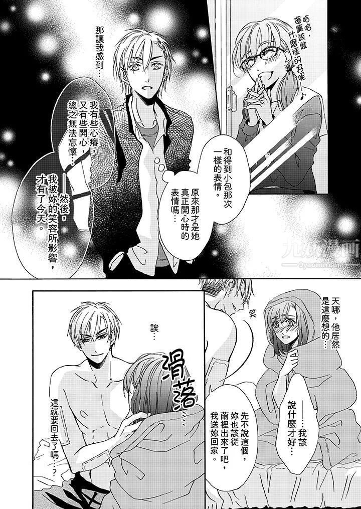 金髮不良少年的激烈H第11話