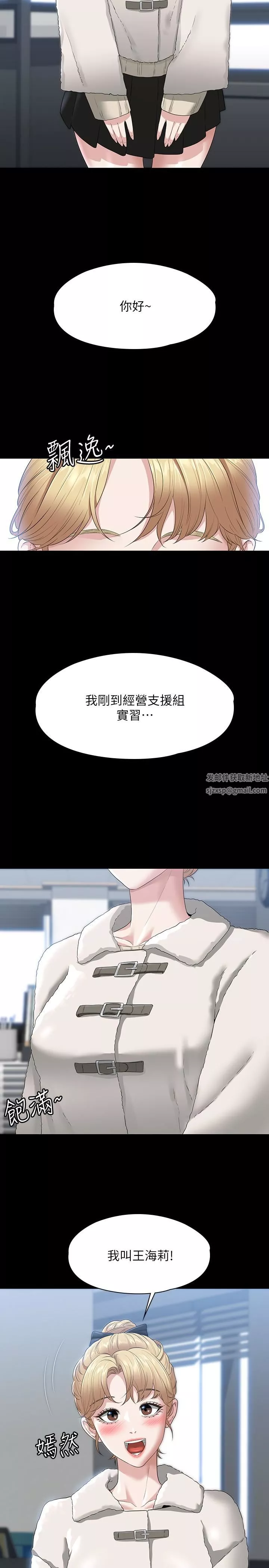 超级公务员-第50话-你好~我是实习生王海莉 - 图片 31