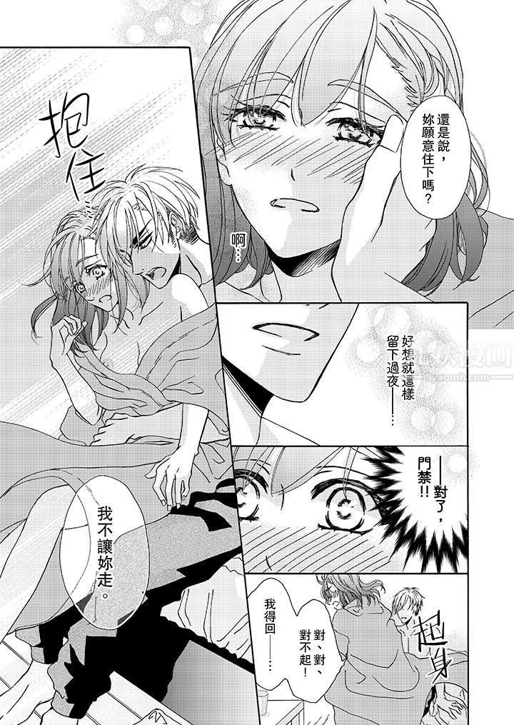 金髮不良少年的激烈H第11話