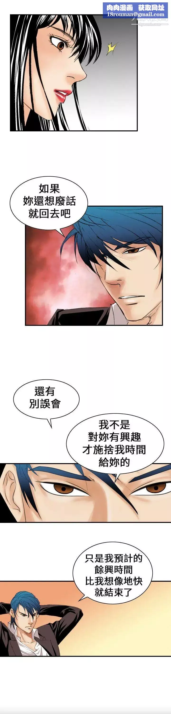 魔鬼-第8话 - 图片 15