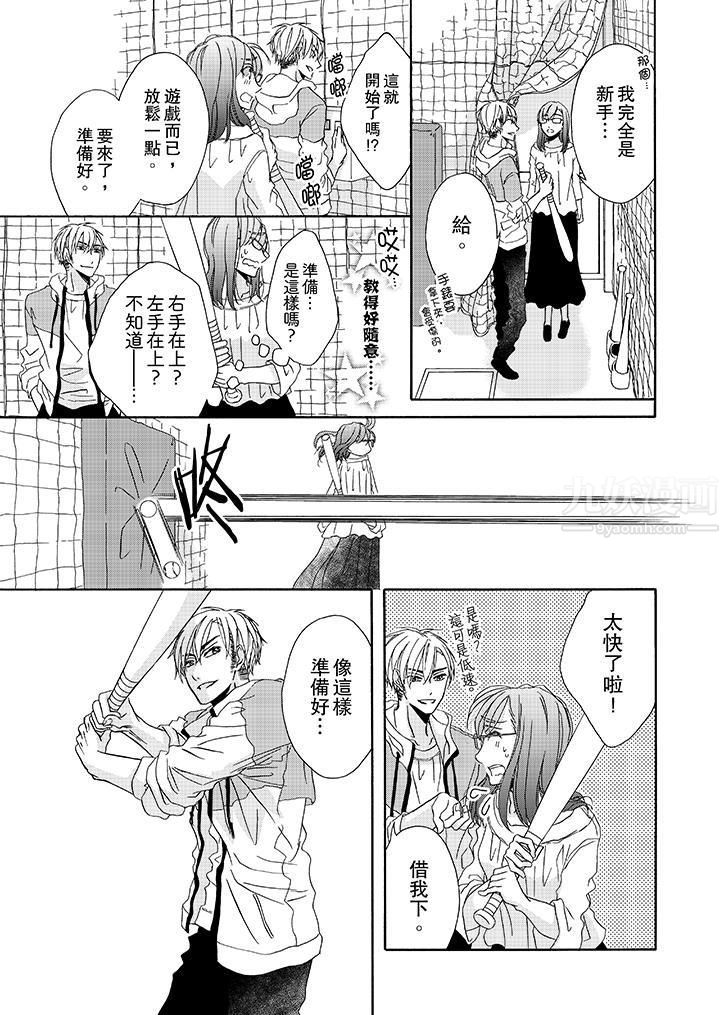 金髮不良少年的激烈H第12话