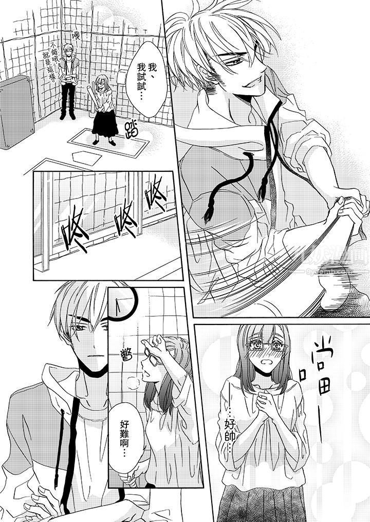 金髮不良少年的激烈H第12话