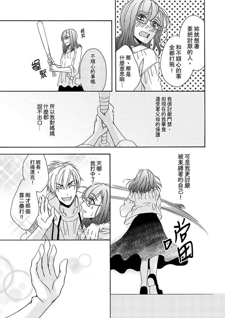 金髮不良少年的激烈H第12话