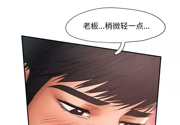 乘风高飞-第11话 - 图片 4