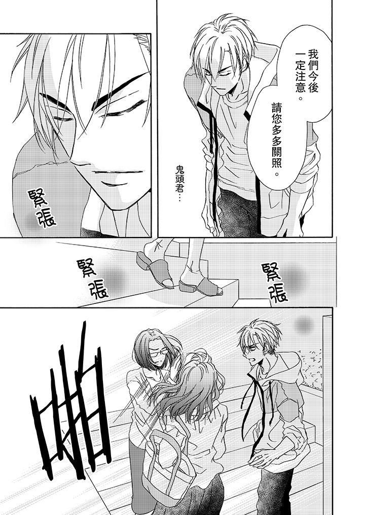 金髮不良少年的激烈H第12话