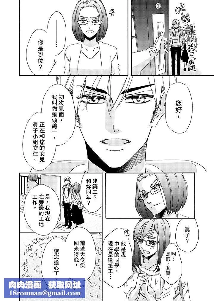金髮不良少年的激烈H第12話