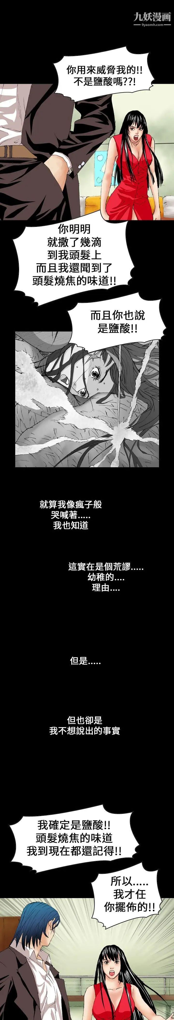 魔鬼第9话