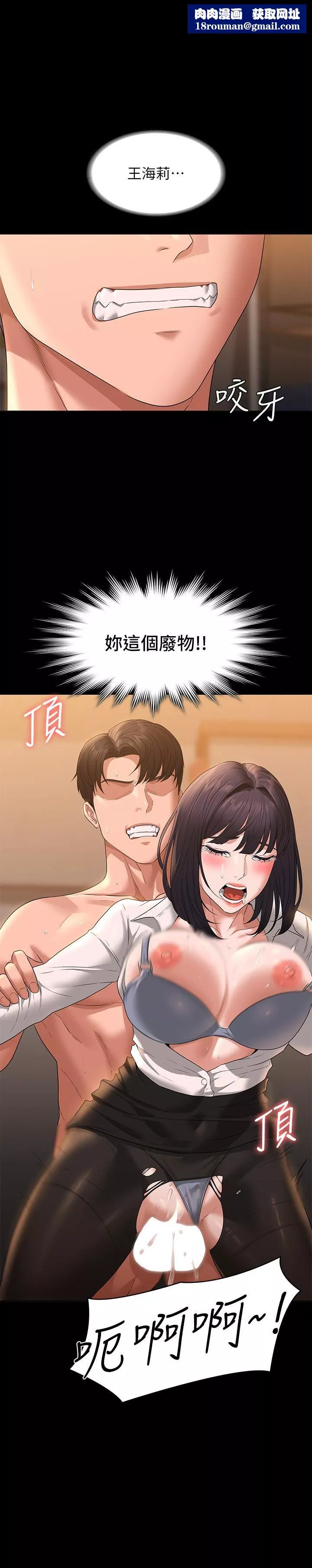 超級公務員第52話-我現在很不爽，乖乖讓我幹