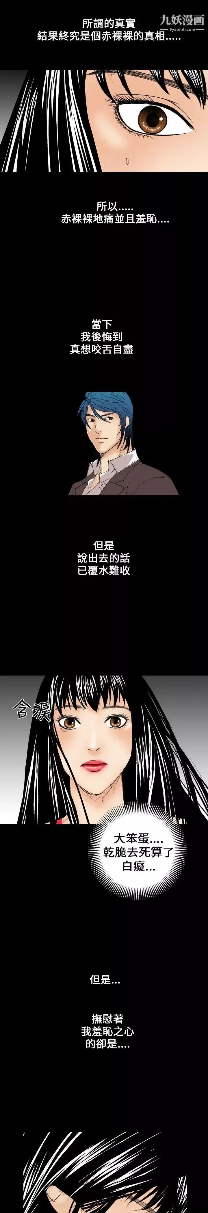 魔鬼-第9话 - 图片 11