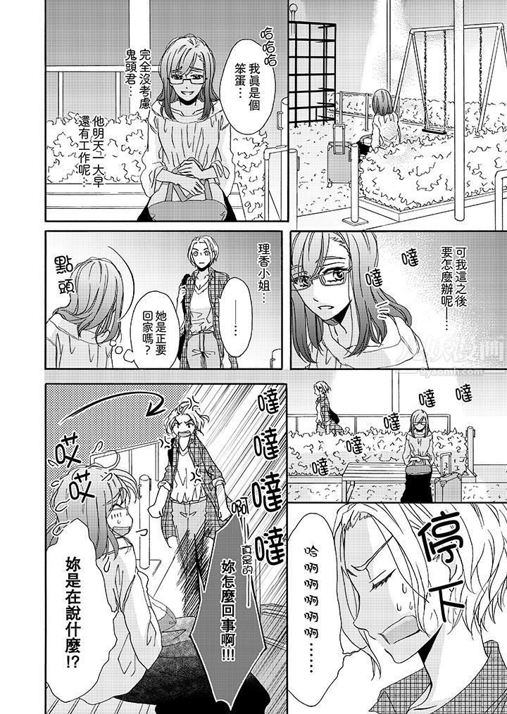 金髮不良少年的激烈H第13話