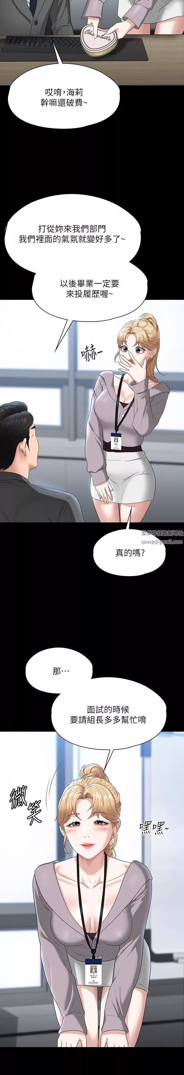 超级公务员-第52话-我现在很不爽，乖乖让我干 - 图片 11