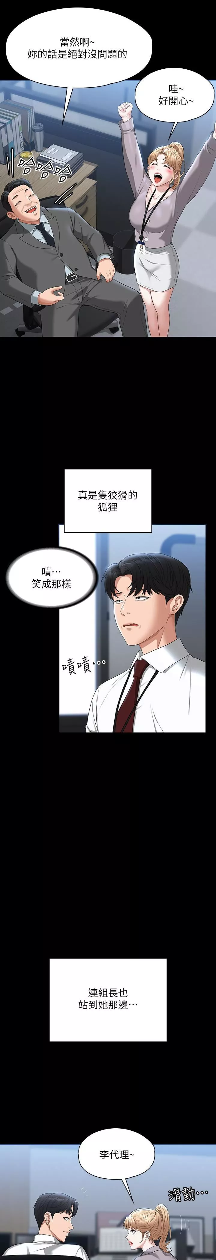 超级公务员-第52话-我现在很不爽，乖乖让我干 - 图片 13