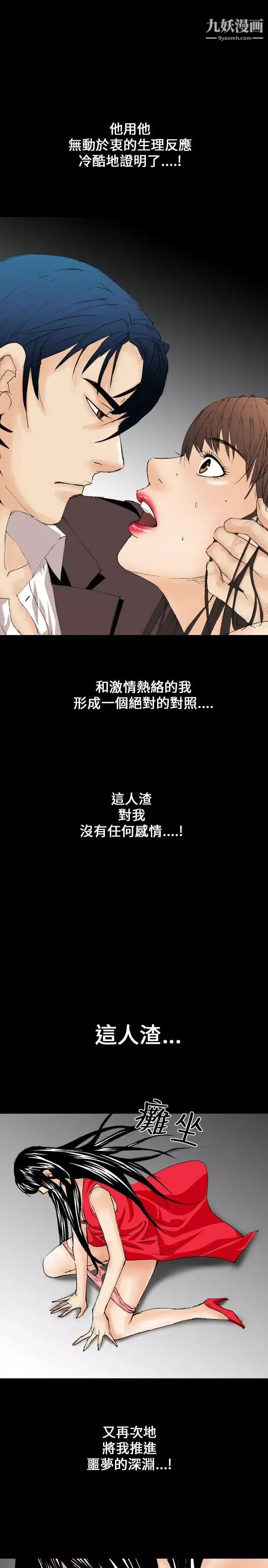 魔鬼第9話