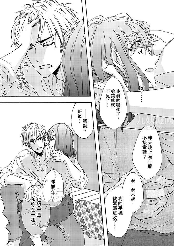 金髮不良少年的激烈H第13話