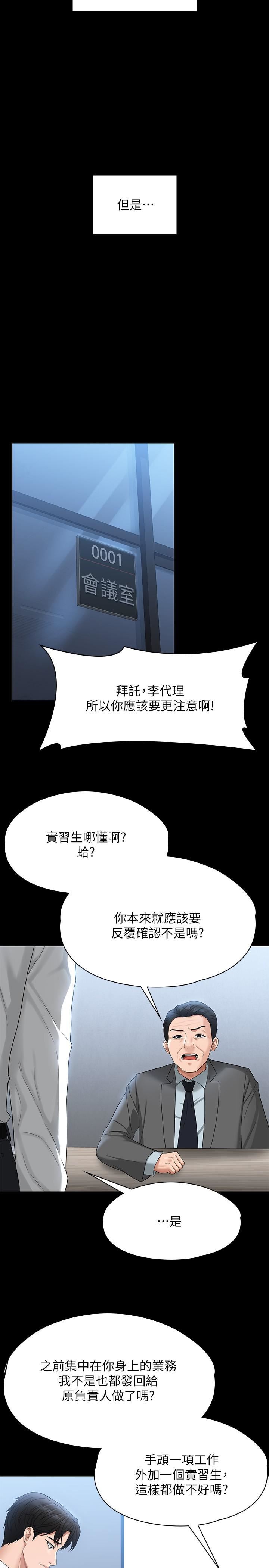 超级公务员第52话-我现在很不爽,乖乖让我干