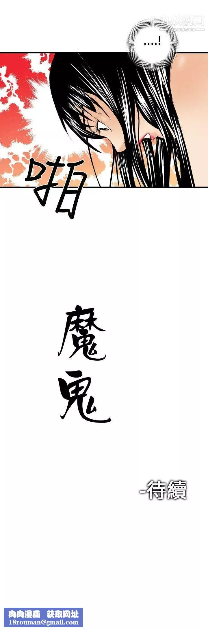 魔鬼第9話