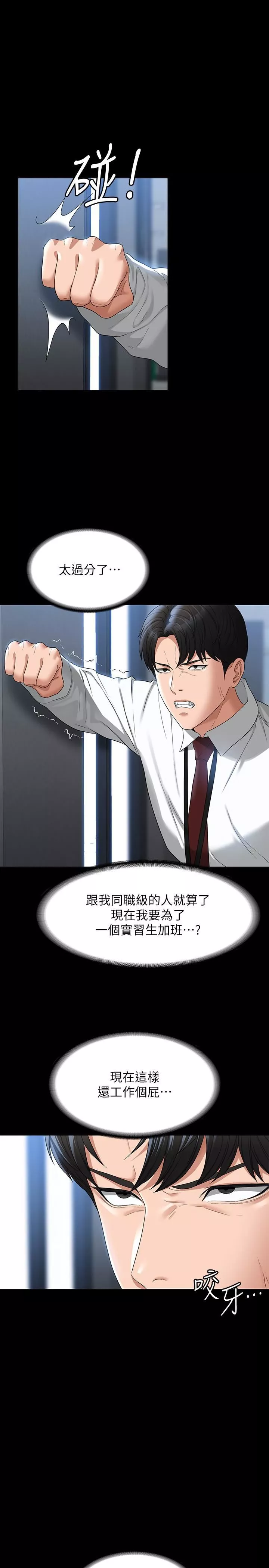 超级公务员-第52话-我现在很不爽，乖乖让我干 - 图片 23