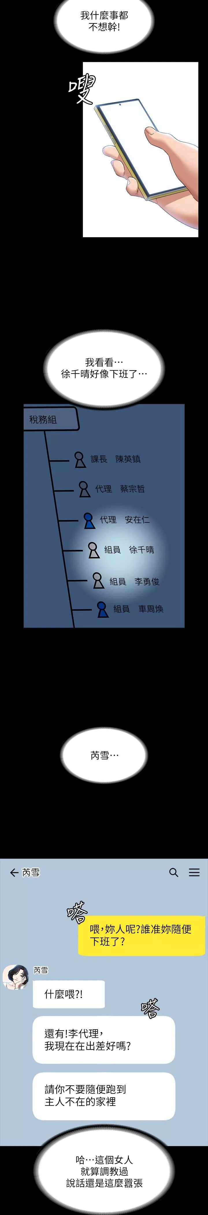 超級公務員第52話-我現在很不爽，乖乖讓我幹