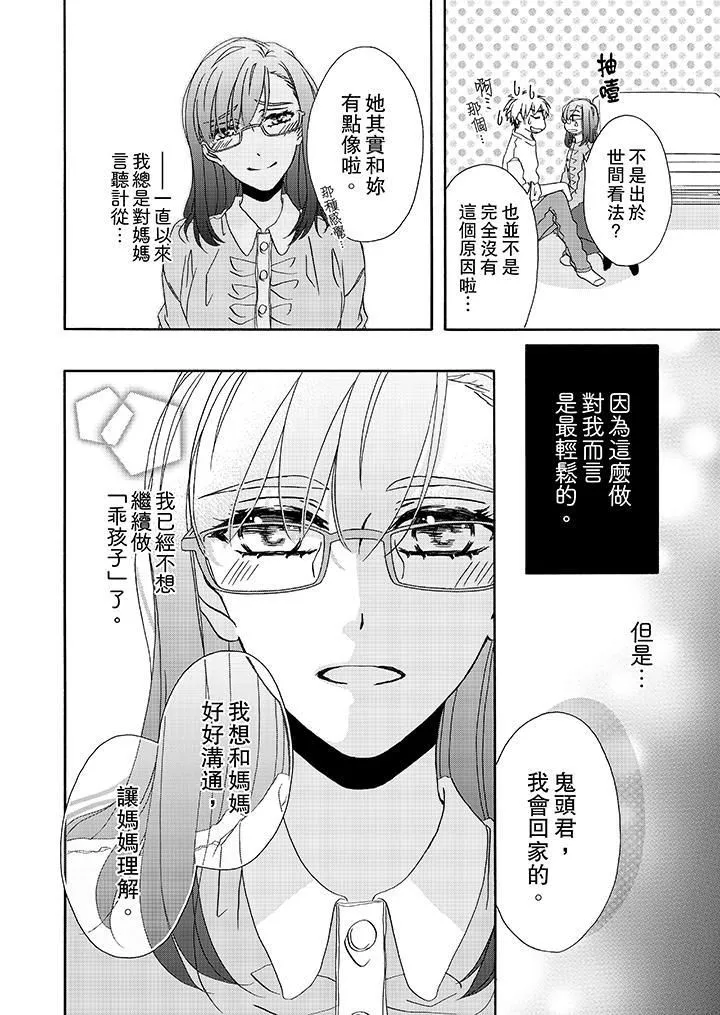 金髮不良少年的激烈H第14話