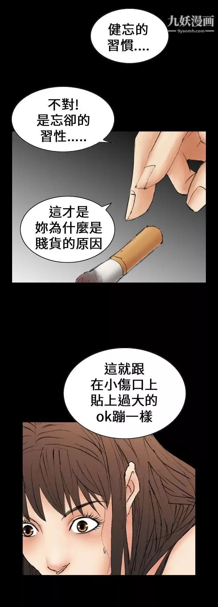 魔鬼第10話