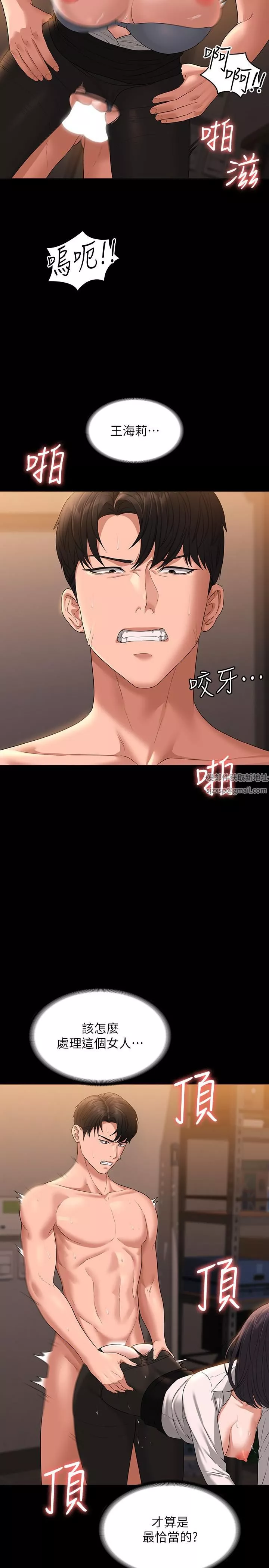 超級公務員第52話-我現在很不爽，乖乖讓我幹