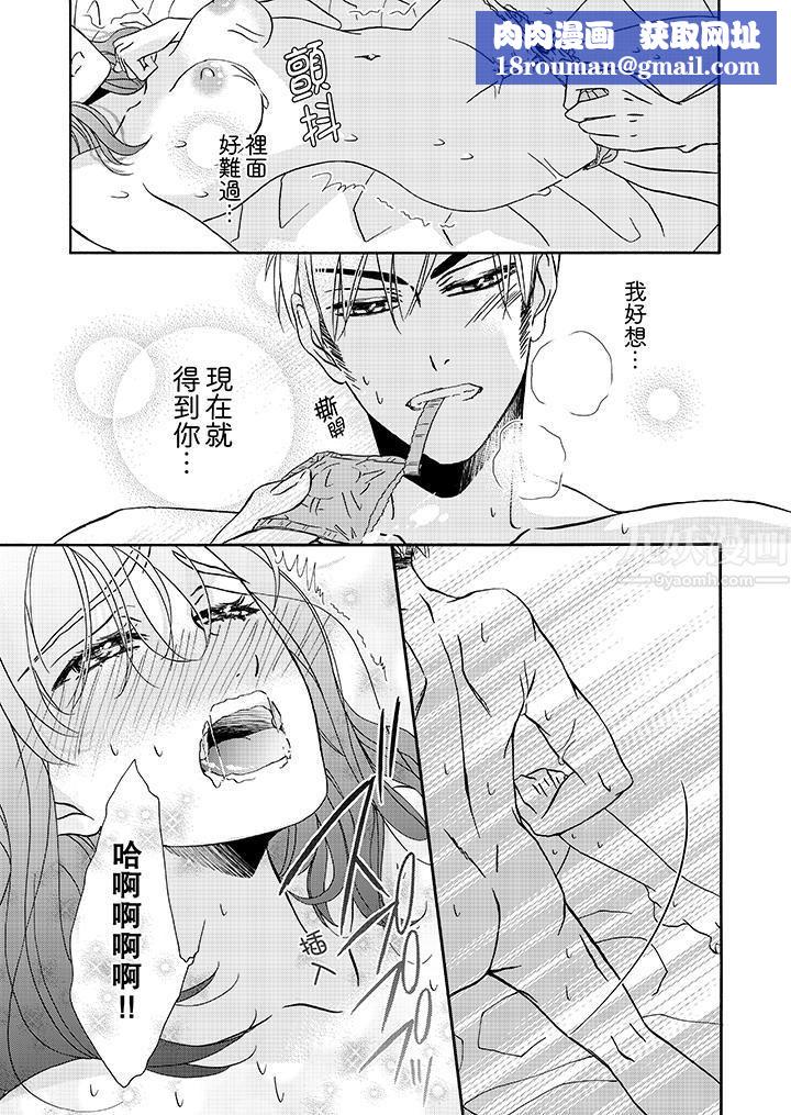 金髮不良少年的激烈H第14話