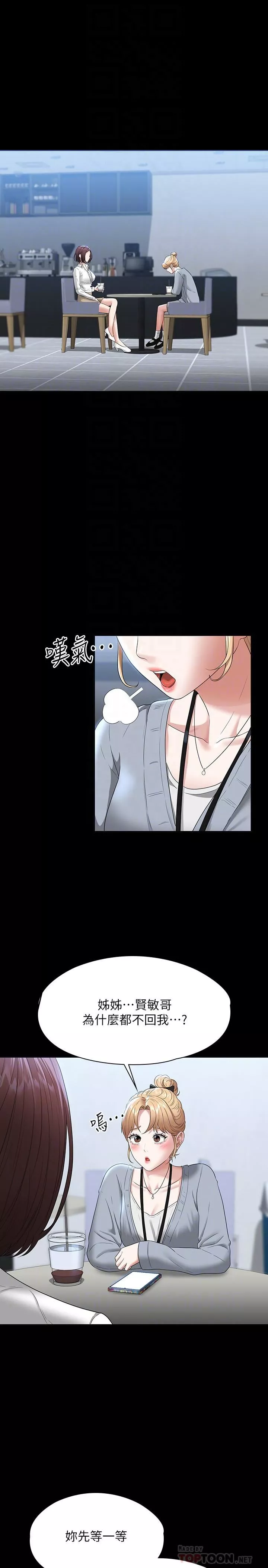 超級公務員第53話-充滿人妻味道的新婚房