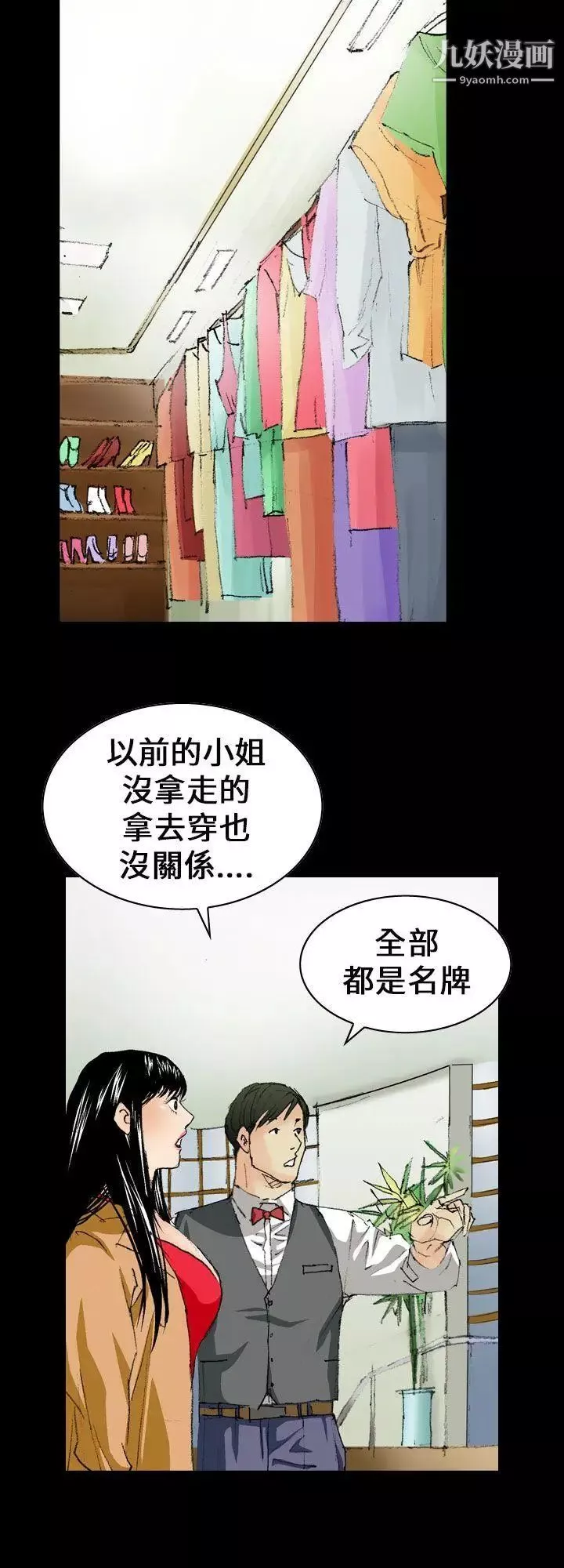 魔鬼-第10话 - 图片 12