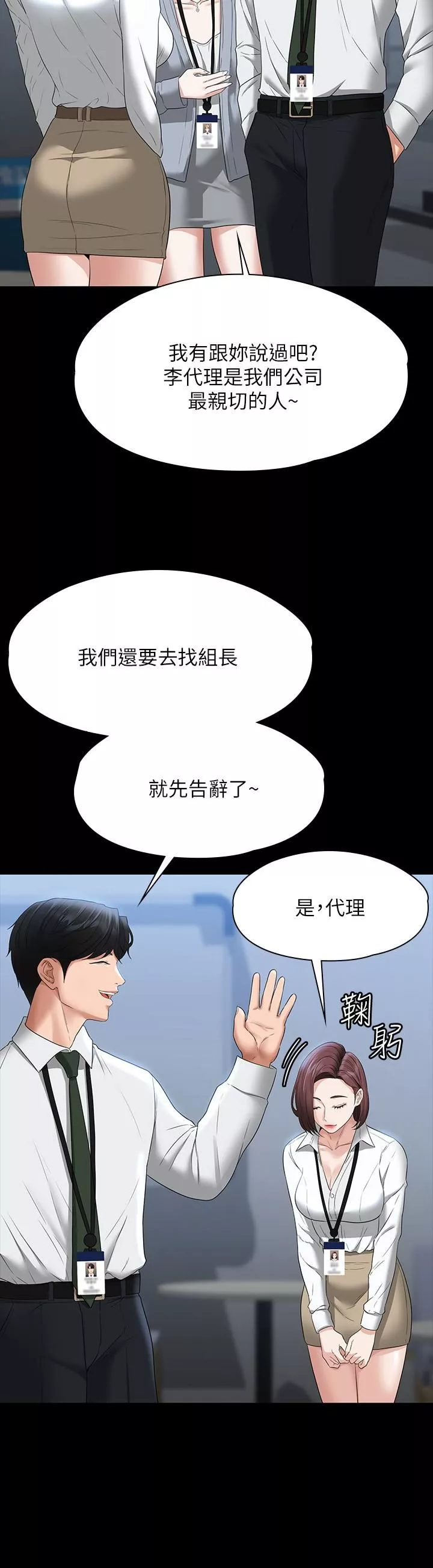 超级公务员-第53话-充满人妻味道的新婚房 - 图片 9