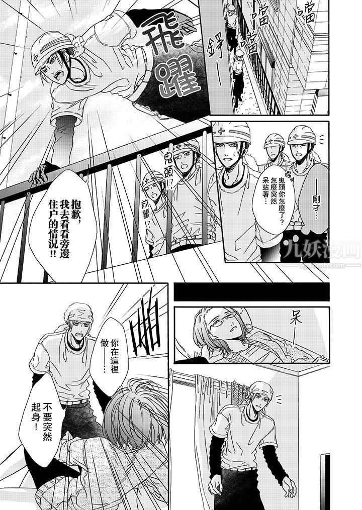 金髮不良少年的激烈H第15话